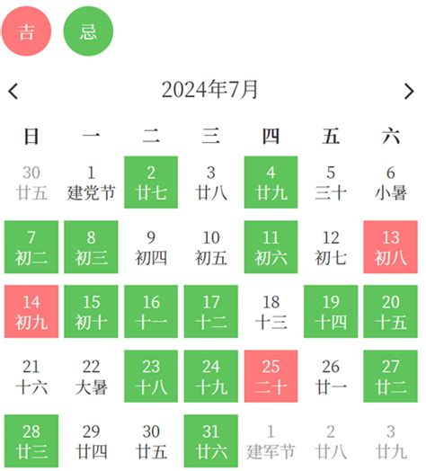 安床日|2024安床吉日表